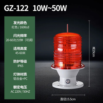 谋福 航空障碍灯太阳能接电警示信号灯高楼闪光铁塔航标灯（GZ122-自动同步型-无需控制箱） 100155028612