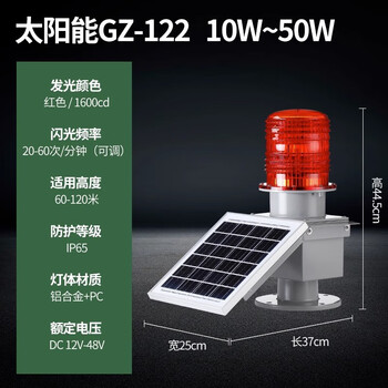 谋福 航空障碍灯太阳能接电警示信号灯高楼闪光铁塔航标灯（GZ122-自动太阳能型） 100155028654
