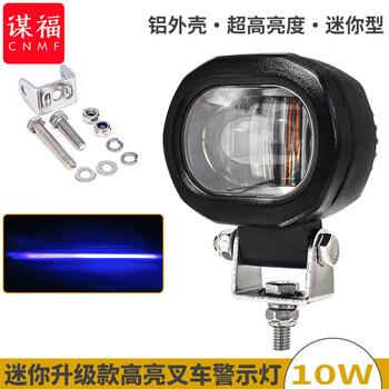 谋福 高亮一体迷你叉车蓝光警示灯 升级加固款12-80伏一字线条型区域灯 100080228937