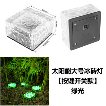 谋福 户外太阳能灯 防水庭院景观装饰冰砖灯 方形地埋灯【大号冰砖灯按键开关款】绿光 100115643552