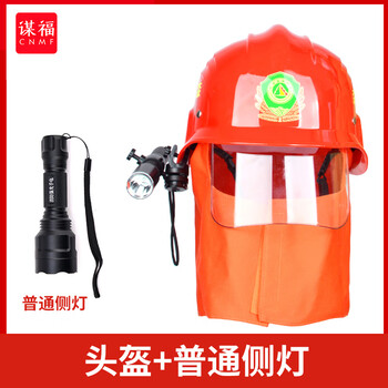 谋福 消防员防护安全头盔 新款头盔+防爆侧灯 100117806706