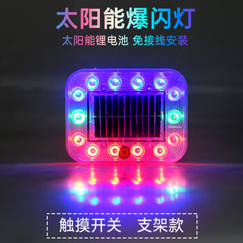 谋福 触摸式太阳能爆闪灯 防追尾灯led车灯 所有车型通用(触摸支架款-方型2个装) 100038573595