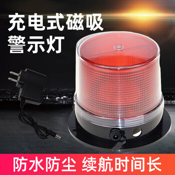 谋福 充电式磁吸车载警示灯 LED爆闪灯 岗亭船用闪光灯信号灯【红色（带充电器）】 100108547557