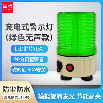 谋福 充电便携式警示灯 旋转LED行车警报灯磁吸式闪烁灯 绿色无声款 100046104113
