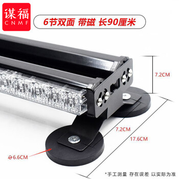 谋福 车载led交通警示闪光灯 强光车用工程车汽车吸顶救援车爆闪灯【（红蓝）6节双面带磁90CM】 100158060938