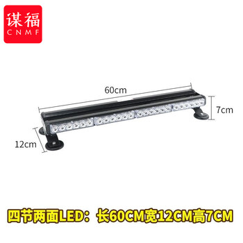 谋福 车载led交通警示闪光灯 强光车用工程车汽车吸顶救援车爆闪灯【（红蓝）4节双面带磁60Cm】 100129167447