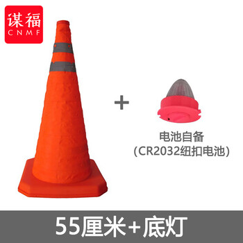 谋福 车辆配备伸缩路锥折叠锥筒反光锥 便携交通应急停车警示【PP底座高60cm+底灯(不含电池)】 100151945592