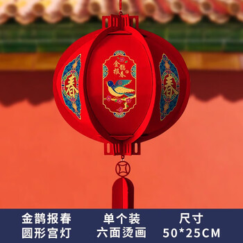 谋福 安全警示标识贴 2024春节装饰新年龙年拉花过年装饰品（金鹊报春圆灯笼） 100080780971