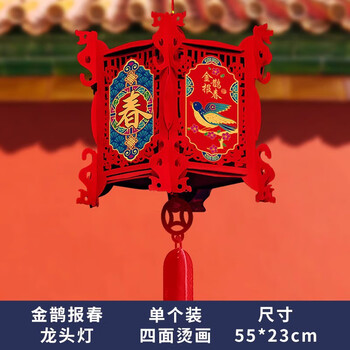 谋福 安全警示标识贴 2024春节装饰新年龙年拉花过年装饰品（金鹊报春龙头灯笼） 100080780955