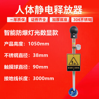 谋福 X231人体静电释放器 防爆人体静电释放器（智能防爆灯光数显款 ） 100005810805
