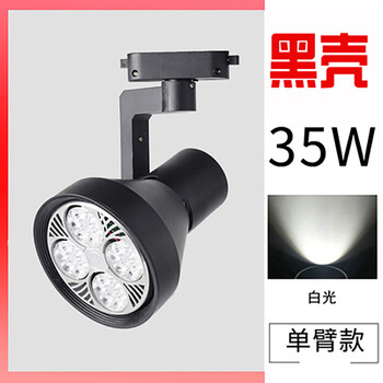 谋福 led轨道射灯店铺服装店超亮商用轨道灯天花灯导轨式led单灯(喇叭款黑色35w白光) 100026674493