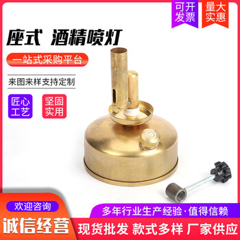 谋福 中学化学物理实验器材 加热坐式铜质 酒精喷灯实验酒精灯 （酒精喷灯 ） 100088507617