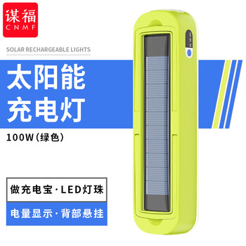谋福 led应急灯管 悬挂usb太阳能充电灯管 夜市野营灯露营灯 太阳能灯管100W（绿色） 100036842473