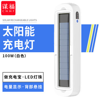 谋福 led应急灯管 悬挂usb太阳能充电灯管 夜市野营灯露营灯 太阳能灯管100W（白色） 100036842497