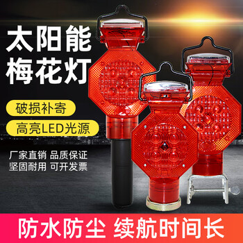 谋福 LED太阳能警示梅花灯 夜间交通路锥灯（磁吸款） 100052141746
