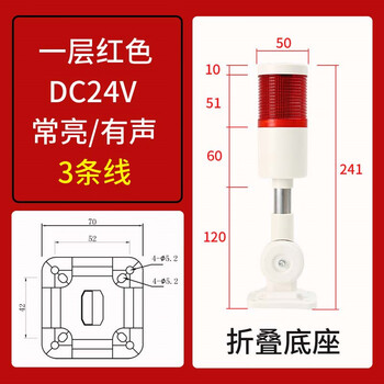 谋福 LED多层警示灯 塔灯机床信号指示灯 常闪亮声光报警灯可折叠【1层红色/常亮/有声/24V/折叠】 100062376216