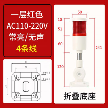 谋福 LED多层警示灯 塔灯机床信号指示灯 常闪亮声光报警灯可折叠【1层红色/常亮/无声/220V/折叠】 100065373905