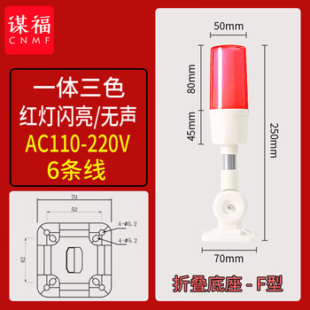 谋福 LED单层三色警示灯一体三色机床报警灯 折叠信号指示灯【折叠高款】红闪/无声/220V 100072569024