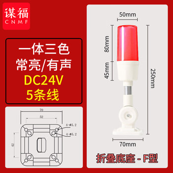 谋福 LED单层三色警示灯一体三色机床报警灯 折叠信号指示灯【折叠高款】常亮/有声/24V 100072568230