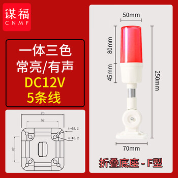 谋福 LED单层三色警示灯一体三色机床报警灯 折叠信号指示灯【折叠高款】常亮/有声/12V 100072569624