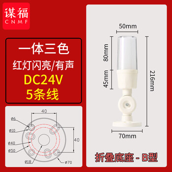 谋福 LED单层三色警示灯一体三色机床报警灯 折叠信号指示灯【折叠矮款】红闪/有声/24V 100072569548