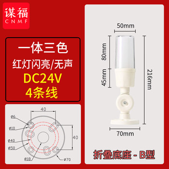 谋福 LED单层三色警示灯一体三色机床报警灯 折叠信号指示灯【折叠矮款】红闪/无声/24V 100072568706