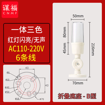 谋福 LED单层三色警示灯一体三色机床报警灯 折叠信号指示灯【折叠矮款】红闪/无声/220V 100072569744