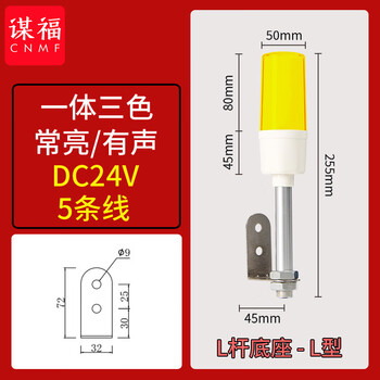 谋福 LED单层三色警示灯一体三色机床报警灯 折叠信号指示灯【L杆】常亮/有声/24V 100072568630