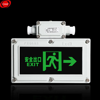 谋福 防爆双头应急灯消防标志灯led疏散照明灯安全出口指示灯（ EX防爆 右向 ）523 100116717496