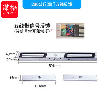 谋福 280kg明装双门磁力锁双门连体电磁锁门禁锁 楼宇对讲电控锁【280双门五线带灯（12V）】 100066761922