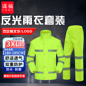 谋福 荧光绿反光分体路政雨衣可定制(荧光绿YGL01 3XL185赠肩灯和指挥手套)8011 100001220088