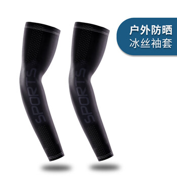 谋福 夏季防晒冰袖手臂套袖 薄骑行运动开车护臂 【黑灰拼色冰袖】 100048267086