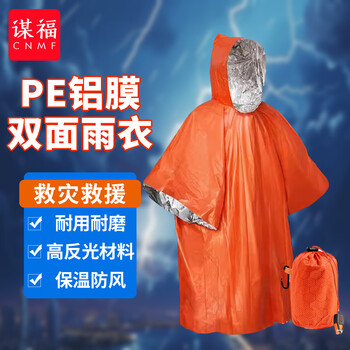 谋福 户外应急救援救灾雨披防水保温连体反光成人斗篷雨衣 橘+银+救生哨 100114545926