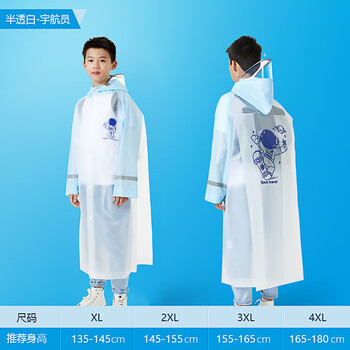 谋福 儿童雨衣 中大童雨衣雨具 带书包位小学生上学全身防水雨披 (半透宇航员) 2XL 100065782747