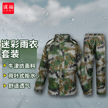 谋福 迷彩成人分体雨衣雨裤劳保钓鱼救援雨衣  透气网内衬 4XL185码 100045821707