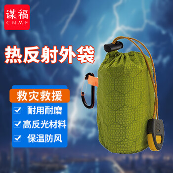 谋福 户外应急救援救灾雨披防水保温连体反光成人斗篷雨衣 绿色救生哨 100114545962