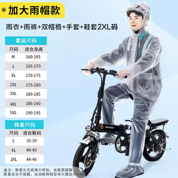 谋福 代驾雨衣 骑行透明雨披2XL 加大雨帽款套装手套+鞋套2XL码 100103481252