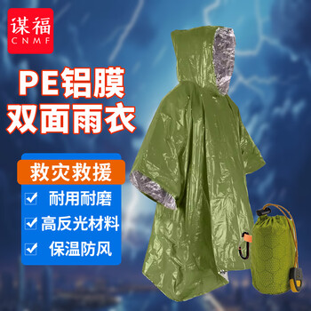 谋福 户外应急救援救灾雨披防水保温连体反光成人斗篷雨衣 绿+银+救生哨 100114545928