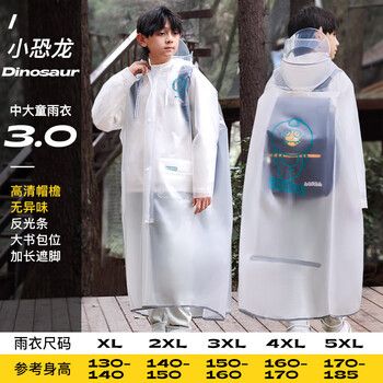 谋福 儿童雨衣 男女儿童孩防水全身EVA带书包位中大童雨披 (蓝色小恐龙高清双帽) 5XL 100065834879