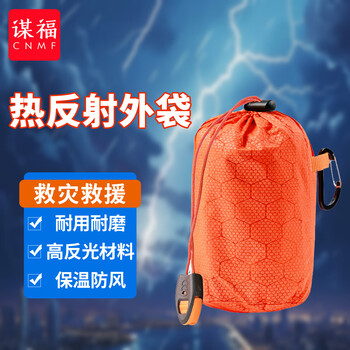 谋福 户外应急救援救灾雨披防水保温连体反光成人斗篷雨衣 橘色救生哨 100114545930