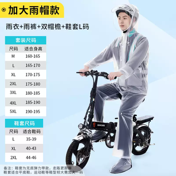 谋福 代驾雨衣 骑行透明雨披5XL 加大雨帽款套装防雨鞋套2XL 100103481216