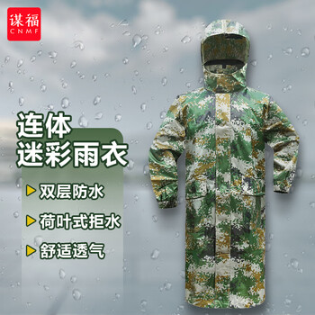 谋福 风衣式迷彩连体雨衣 抗洪防汛执勤劳保雨衣(连体迷彩雨衣L-165) 62 100014067906