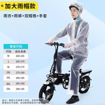 谋福 代驾雨衣 骑行透明雨披 加大雨帽款套装防雨手套XL 100092760155