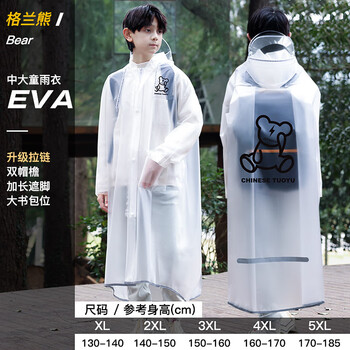 谋福 儿童雨衣 男女儿童孩防水全身EVA带书包位中大童雨披 (透明格兰黑熊高清双帽) 3XL 100063065094