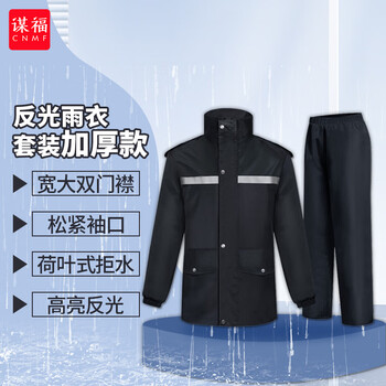 谋福 雨衣劳动防护分体雨衣套装 安保人员执勤巡逻雨衣徒步防水施工雨衣 LB0019 加厚款4XL可定制 6662527