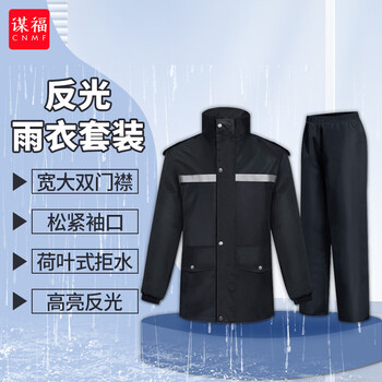 谋福 雨衣劳动防护分体雨衣套装 安保人员执勤巡逻雨衣徒步防水施工雨衣制服 LB0019  2XL175可定制 6462588
