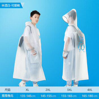 谋福 儿童雨衣 中大童雨衣雨具 带书包位小学生上学全身防水雨披 (半透熊) 3XL 100062987022