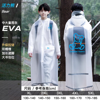 谋福 儿童雨衣 男女儿童孩防水全身EVA带书包位中大童雨披 (透明活力蓝熊高清双帽) 2XL 100063065056