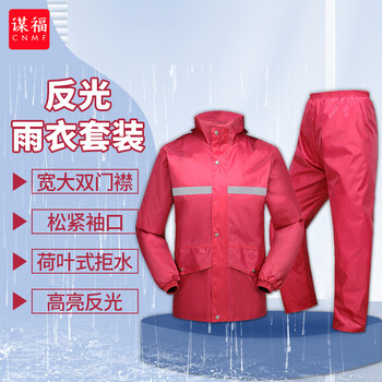 谋福 雨衣劳动防护分体雨衣套装 执勤巡逻雨衣施工雨衣 【LB0019 酒红色女装款】L165(160-165)可定制 100004048481