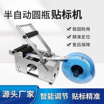 谋福 圆瓶贴标机 小型台式手动贴标签机 不干胶玻璃瓶塑料瓶半自动贴标机（贴标机） 100142375311